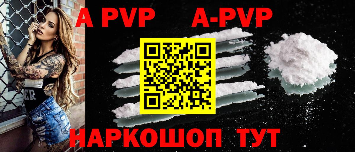 Alpha PVP кристаллы Электрогорск