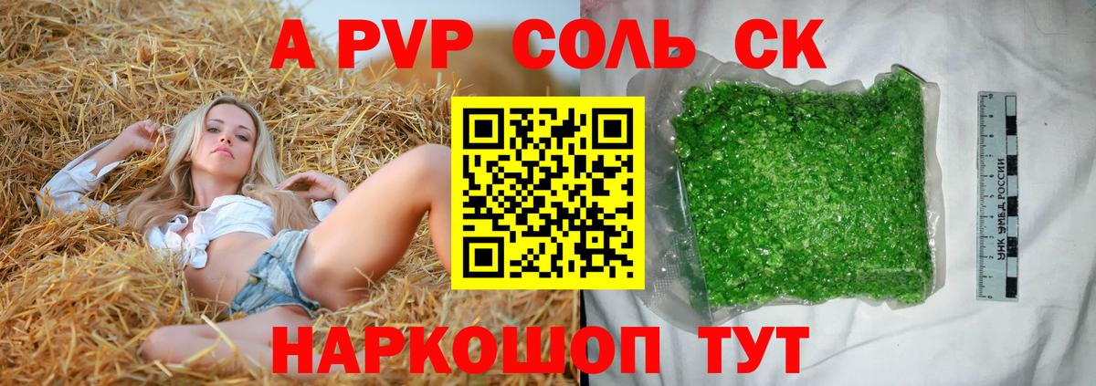 APVP  APVP кристаллы  Вход с VPN  APVP VHQ  Электрогорск 