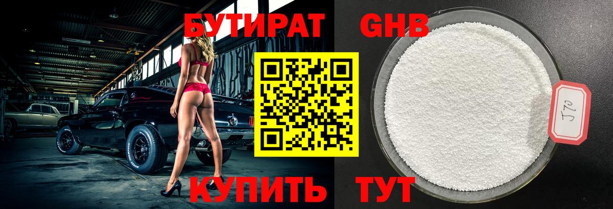 Электрогорск  Бутират BDO  Вход с VPN 