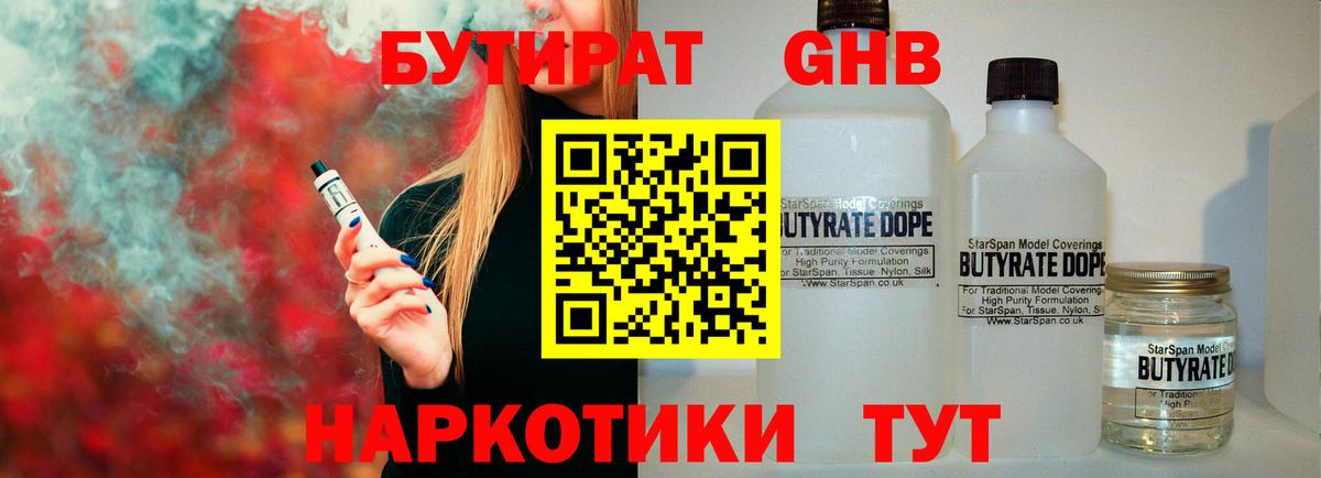 Бутират буратино Электрогорск