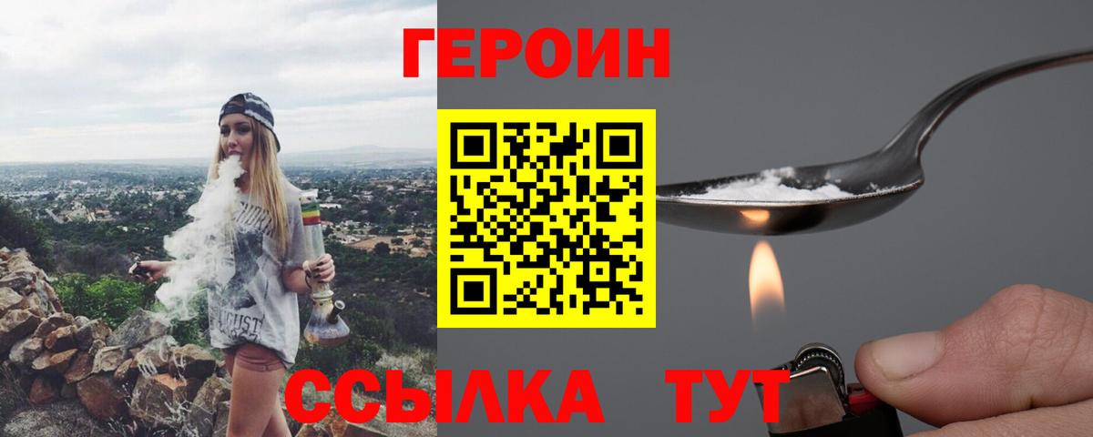 Электрогорск  ГЕРОИН  Вход с VPN  Героин Heroin 