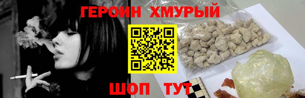 ГЕРОИН VHQ Электрогорск