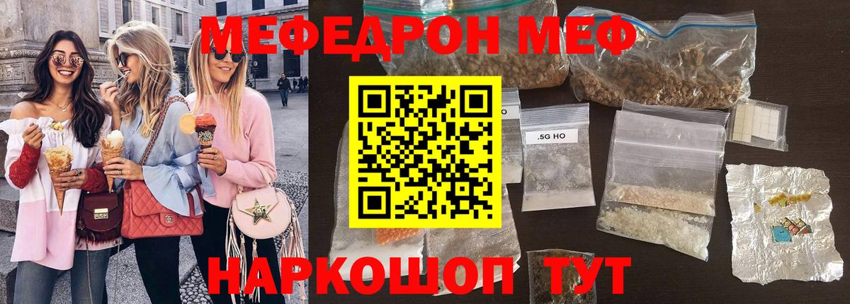 Меф  МЯУ-МЯУ 4 MMC  Электрогорск  МЯУ-МЯУ  Вход с VPN  МЕФ мука 