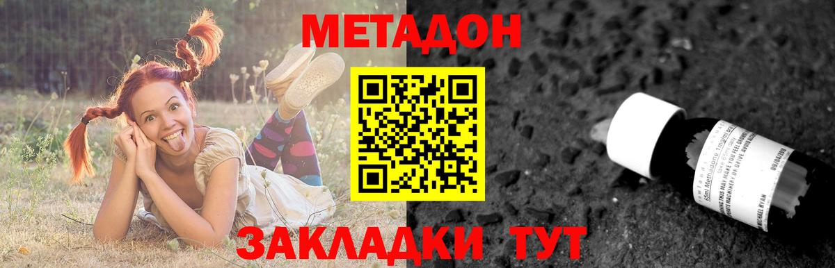 МЕТАДОН VHQ Электрогорск