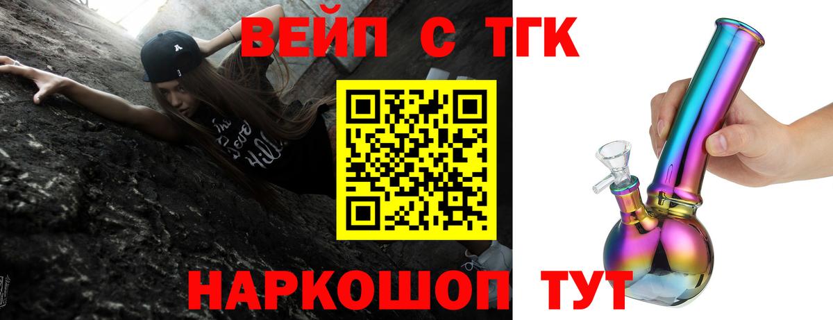 ТГК вейп Электрогорск