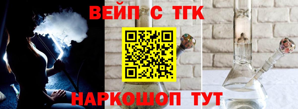 Электрогорск  как найти наркотики  ТГК вейп  Вход с VPN  Дистиллят ТГК вейп с тгк 